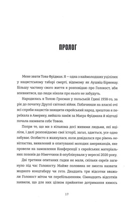 Донька Аушвіцу Зображення