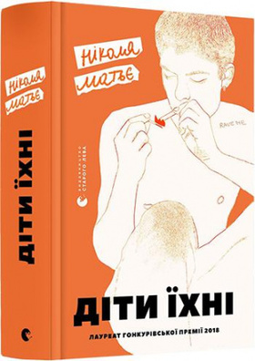 Діти їхні Зображення