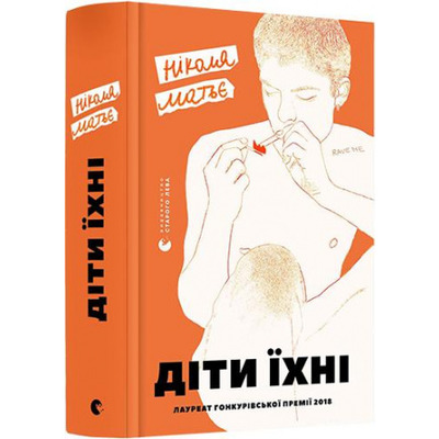Діти їхні Зображення