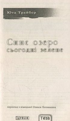 Синє озеро сьогодні зелене Зображення