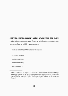 Джек Тейлор. Стражі порядку. Книга 1 Зображення