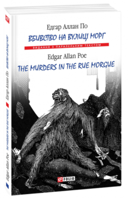 Вбивство на вулиці Морг (м) Зображення