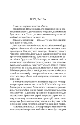 Як убити свого боса. Посібник Мак-Мастера для вбивць Зображення