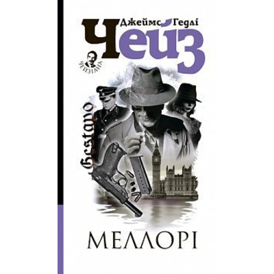 Меллорі Зображення