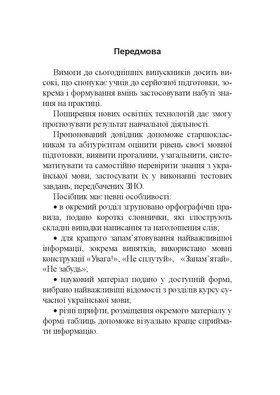 Українська мова. Довідник для підготовки до НМТ і ЗНО. 2025 Зображення