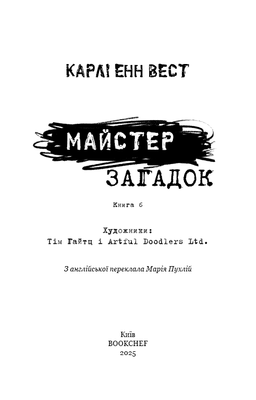 Привіт, сусіде. Книга 6: Майстер загадок Зображення