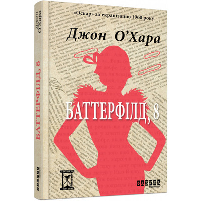 Баттерфілд, 8 Зображення