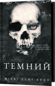 Розпусні загублені хлопці. Книга 2: Темний Зображення