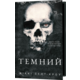 Розпусні загублені хлопці. Книга 2: Темний Зображення