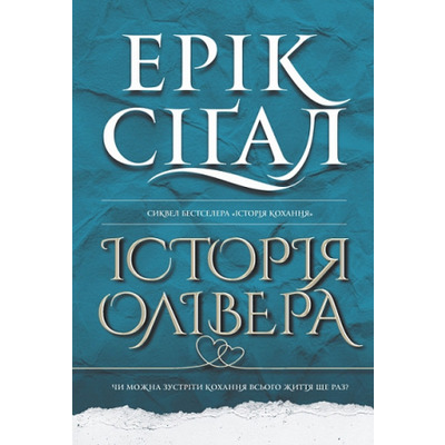 Історія Олівера Зображення