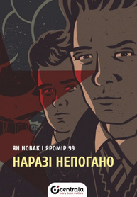 Наразі непогано Зображення