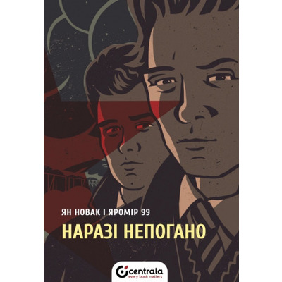 Наразі непогано Зображення