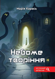 Небоже творіння Зображення