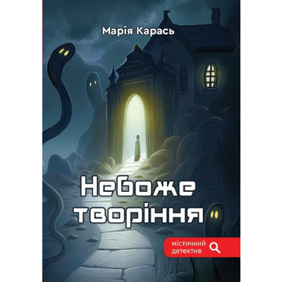 Небоже творіння Зображення