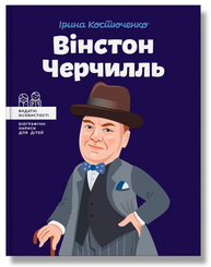 Вінстон Черчилль Зображення