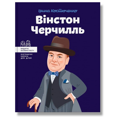 Вінстон Черчилль Зображення
