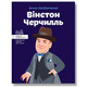 Вінстон Черчилль Зображення