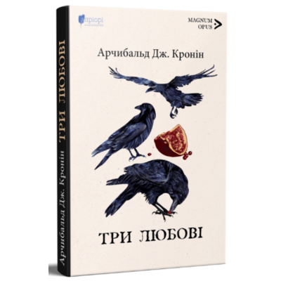 Три любові Зображення