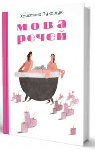 Мова речей Зображення
