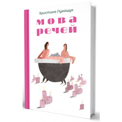 Мова речей Зображення