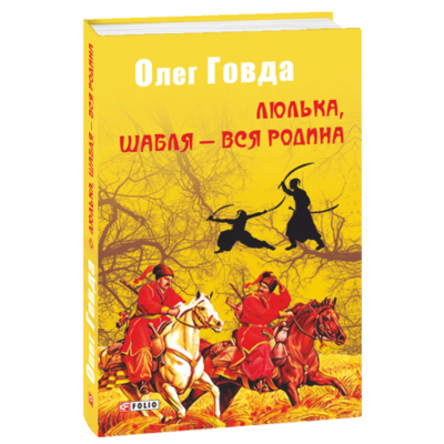 Люлька, шабля - вся родина Зображення