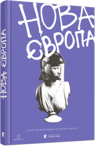 Нова Європа Зображення