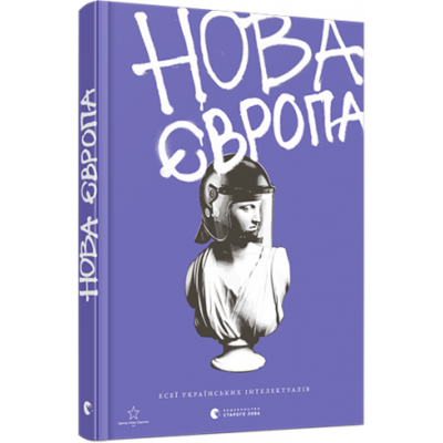 Нова Європа Зображення