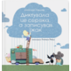 Диктувала це сорока, а записував їжак Зображення