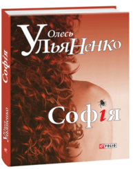 Софія Зображення