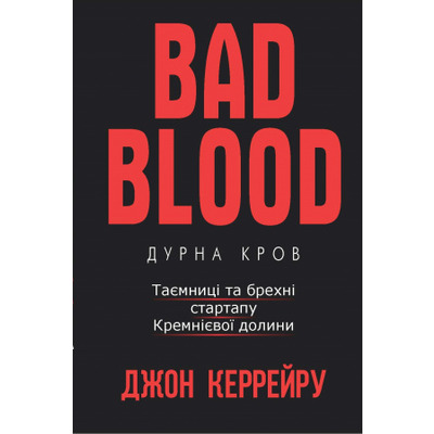 Bad Blood | Дурна кров. Таємниці та брехні стартапу Кремнієвої долини Зображення