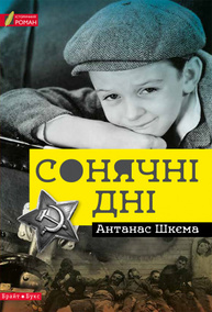 Сонячні дні Зображення