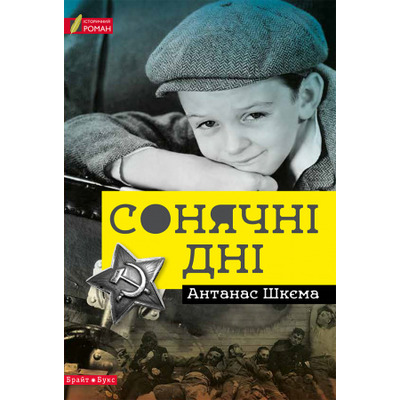 Сонячні дні Зображення