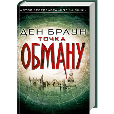 Точка обману Зображення