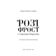 Розі Фрост і Соколина Королева Зображення