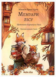 Мемуари лісу Том 2 Зображення