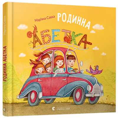 Родинна абетка Зображення