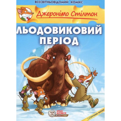 Льодовиковий період Зображення