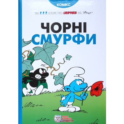 Чорні Смурфи Зображення