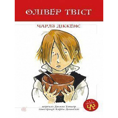 Олівер Твіст Зображення