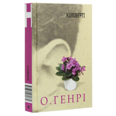 Коловерті Зображення