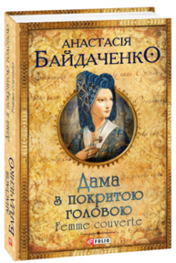 Дама з покритою головою Зображення