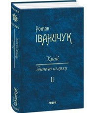 Край битого шляху.Т2 Зображення