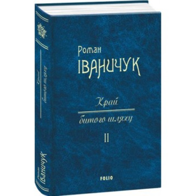 Край битого шляху.Т2 Зображення