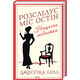Нещасна модистка. Розслідує міс Остін. Книга 1 Зображення