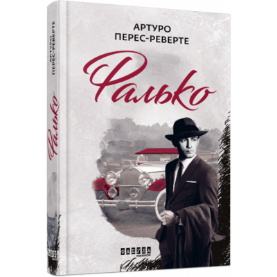 Фалько Зображення