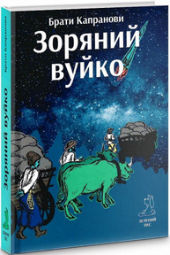 Зоряний вуйко Зображення