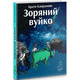 Зоряний вуйко Зображення