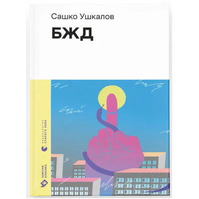 БЖД Зображення