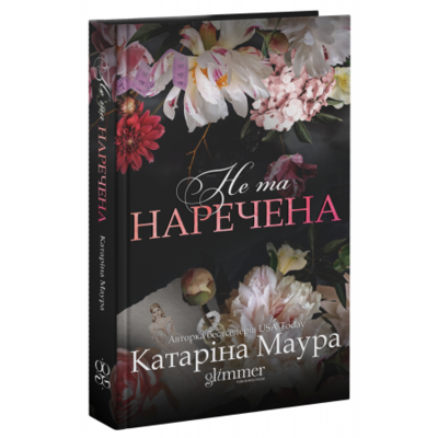 Не та наречена Зображення