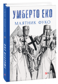 Маятник Фуко Зображення